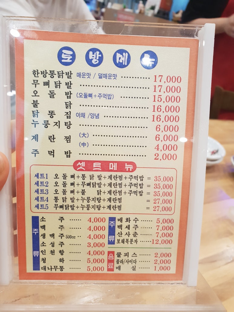 토방닭발 이미지