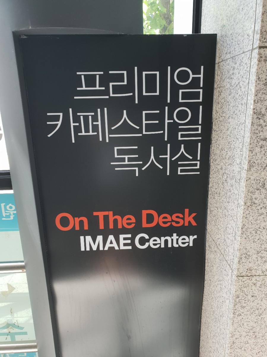 온더데스크이매센터독서실 이미지