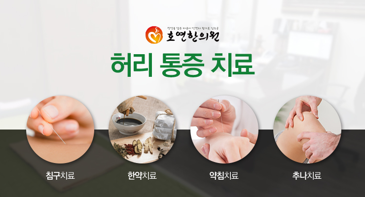 호연한의원 이미지
