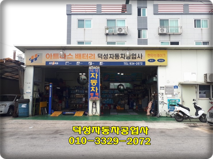 덕성공업사 이미지