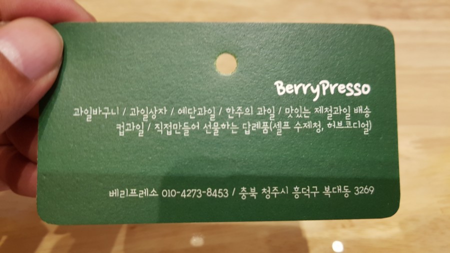 청주과일 베리프레소 이미지