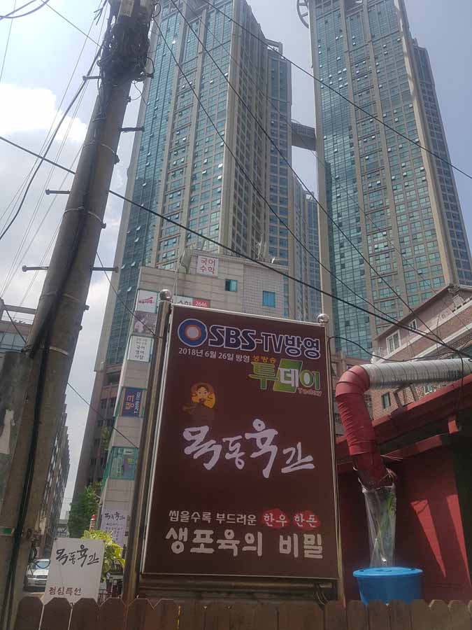 목동고기 이미지