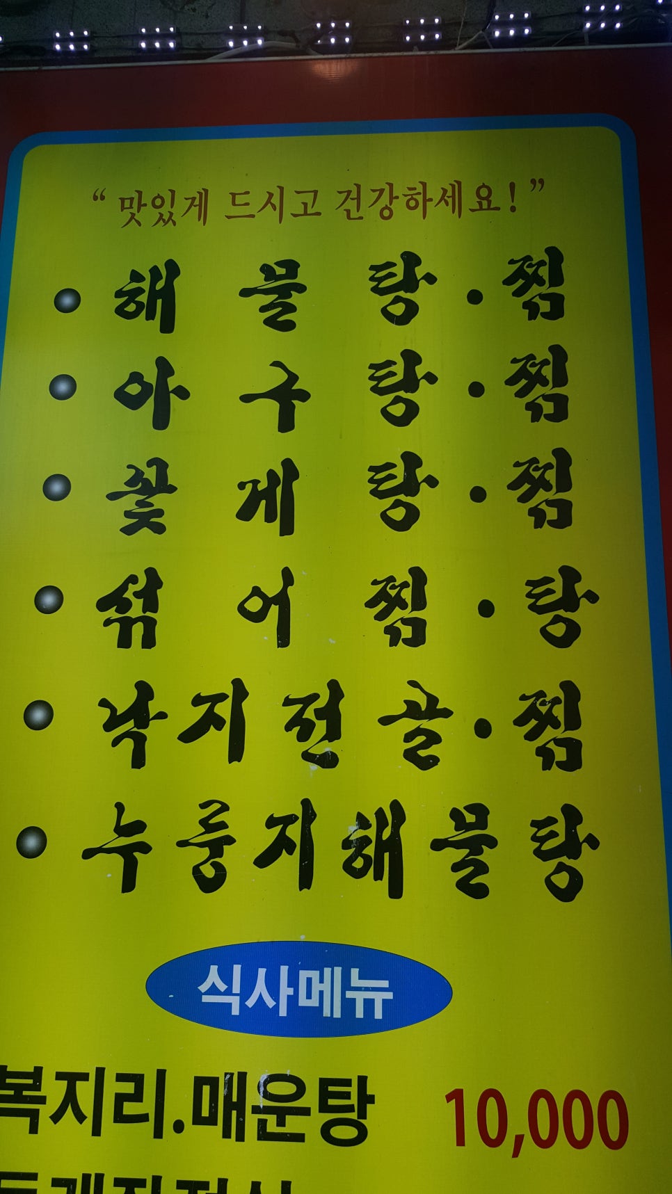 남도해물탕 이미지