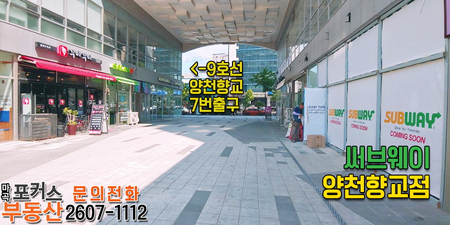 써브웨이양천향교역점 이미지