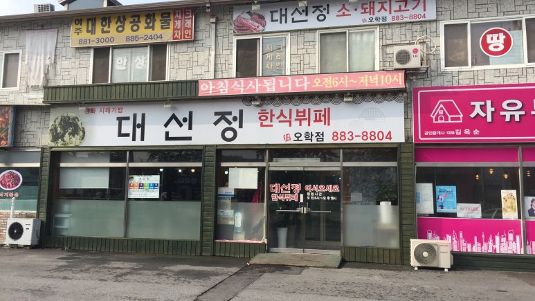 대선정한식부페 이미지