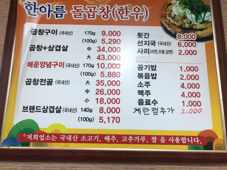 한아름돌곱창 이미지