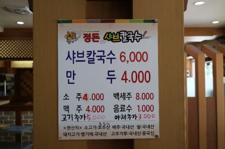 정든샤브칼국수 이미지