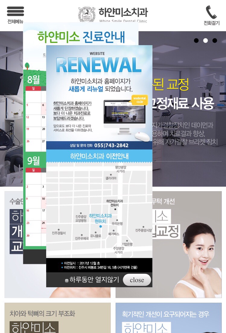 하얀미소치과의원 이미지