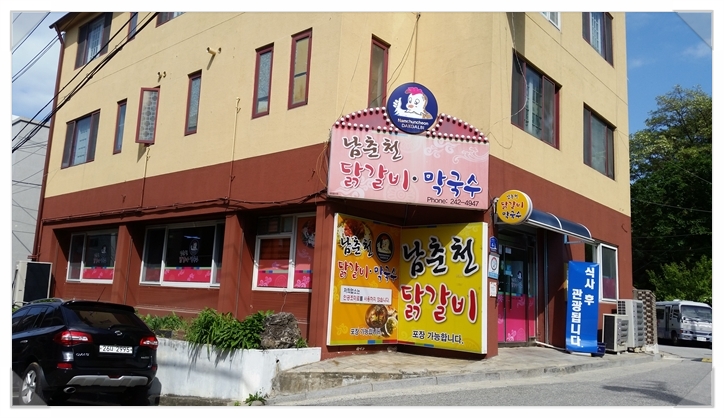 인생닭갈비 이미지