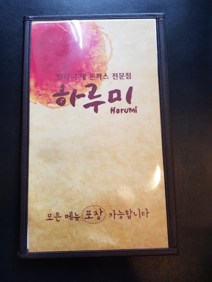 하루미수제돈까스 이미지