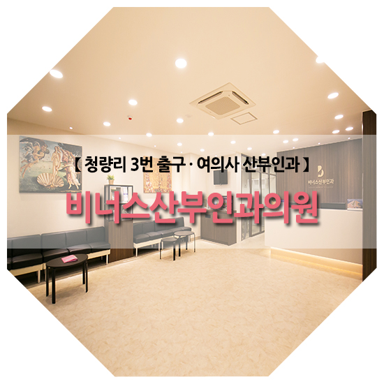 비너스산부인과 이미지