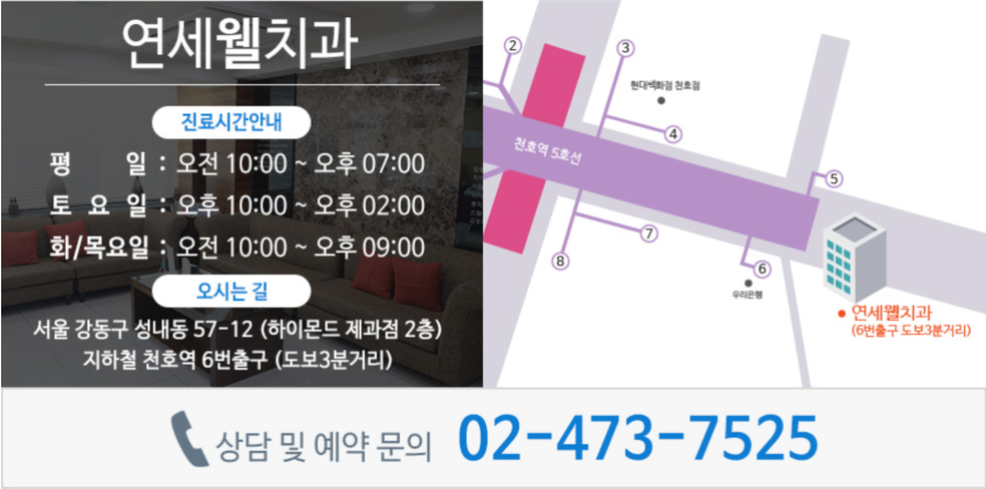 연세웰치과 이미지