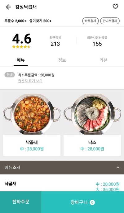 감성낙곱새 이미지