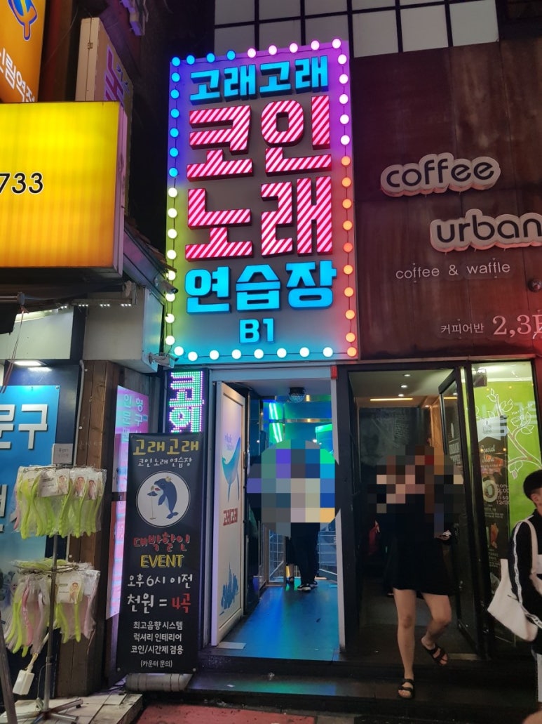 고래고래코인노래연습장 이미지