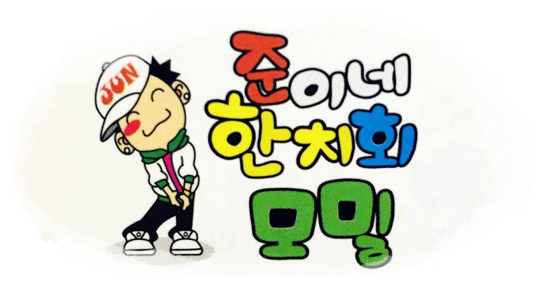 준이네한치모밀 이미지