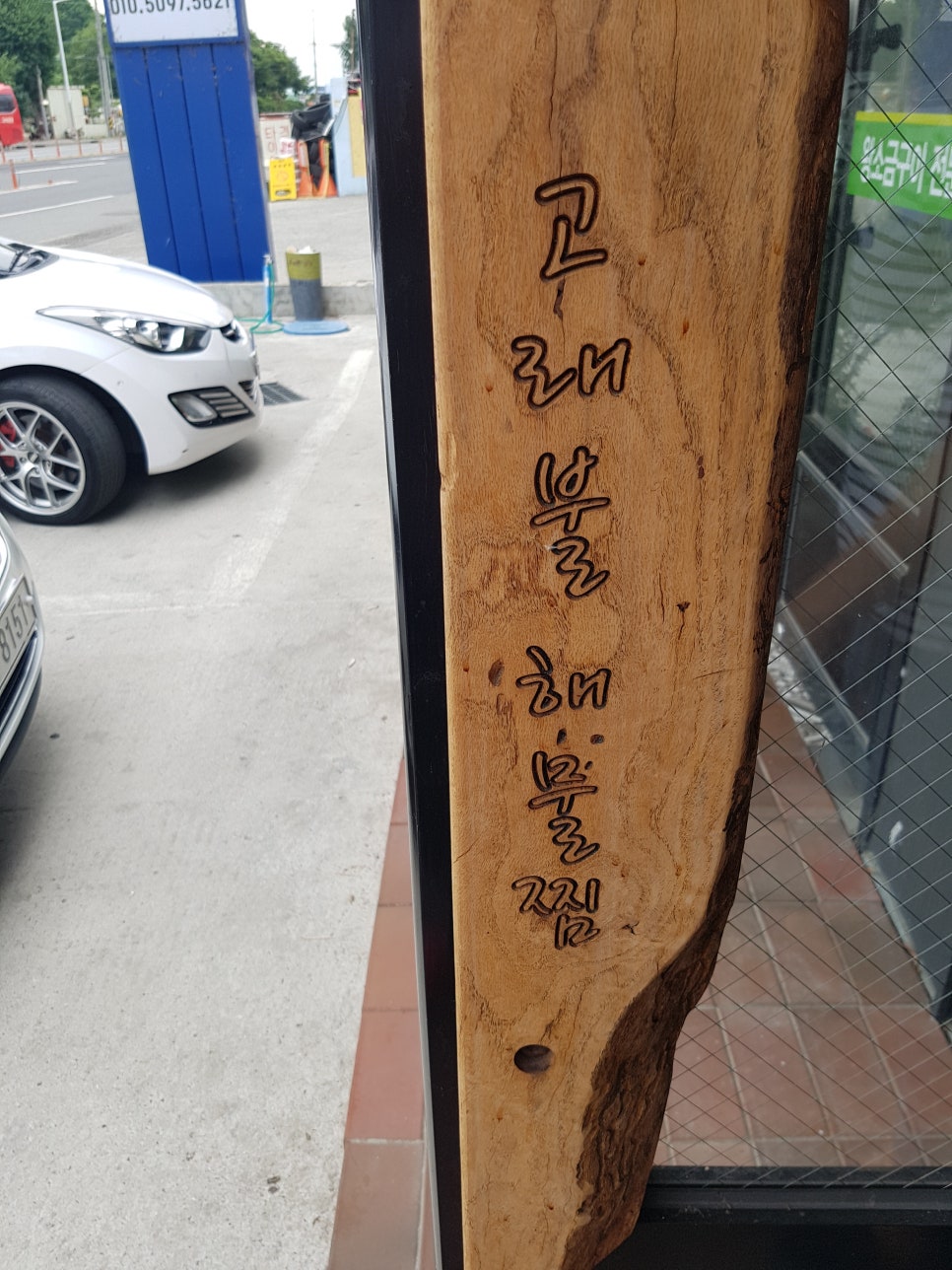 고래불해물찜 이미지