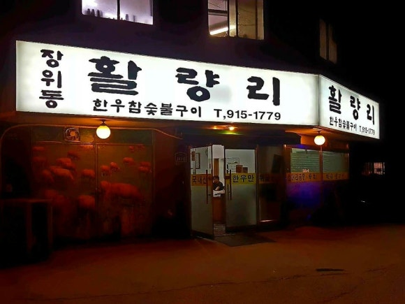 활량리 이미지