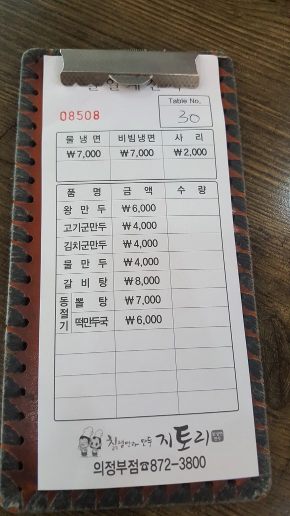 지토리칡냉면 이미지