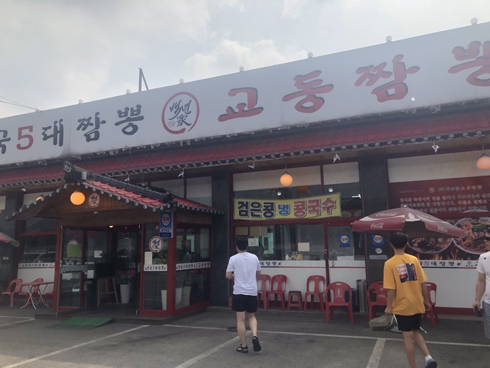 백년가교동짬뽕 이미지