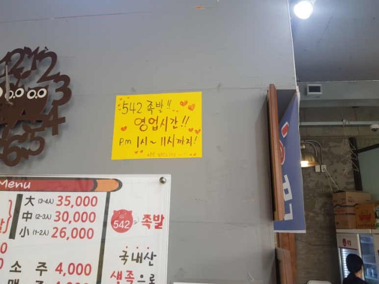542족발 이미지