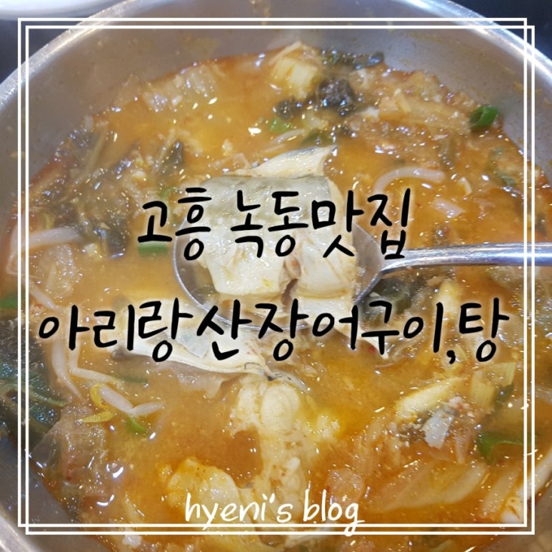 아리랑산장어구이 이미지