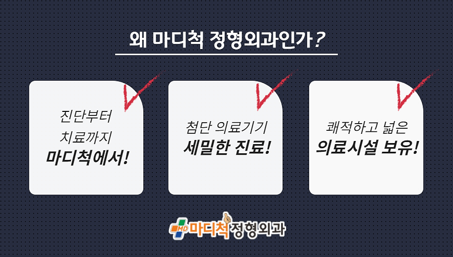 척마디정형외과 이미지