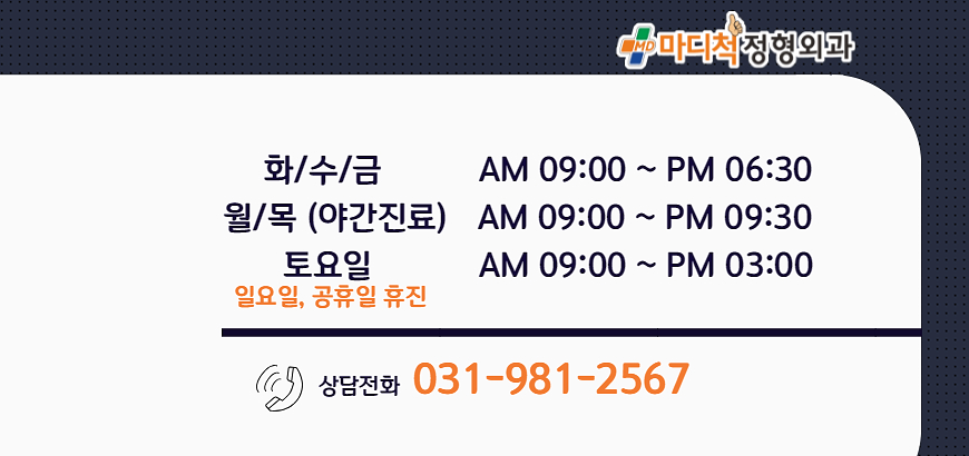 척마디정형외과 이미지
