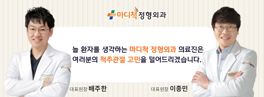 척마디정형외과 이미지