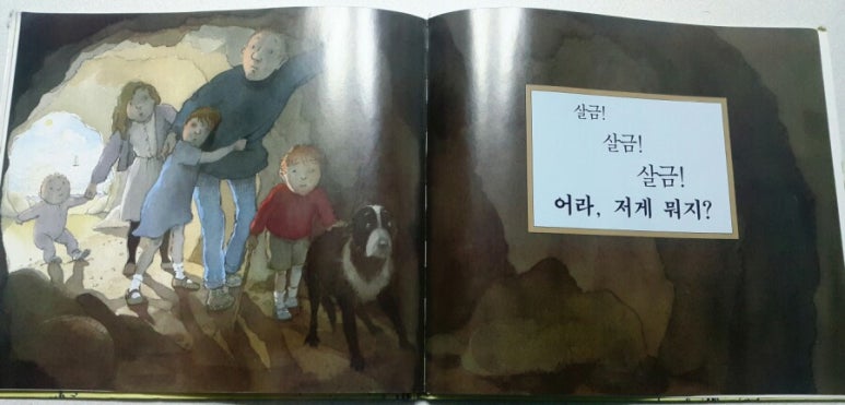 곰사냥을떠나자 이미지