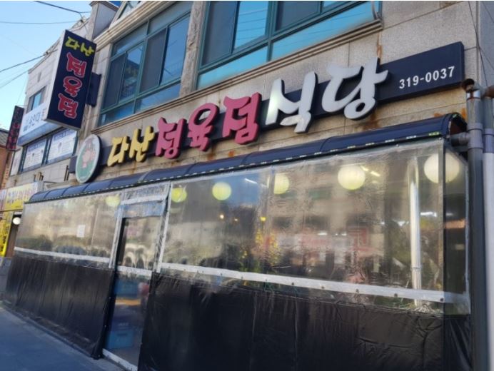 다산정육점 이미지
