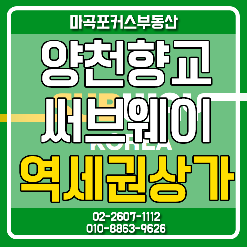 써브웨이양천향교역점 이미지