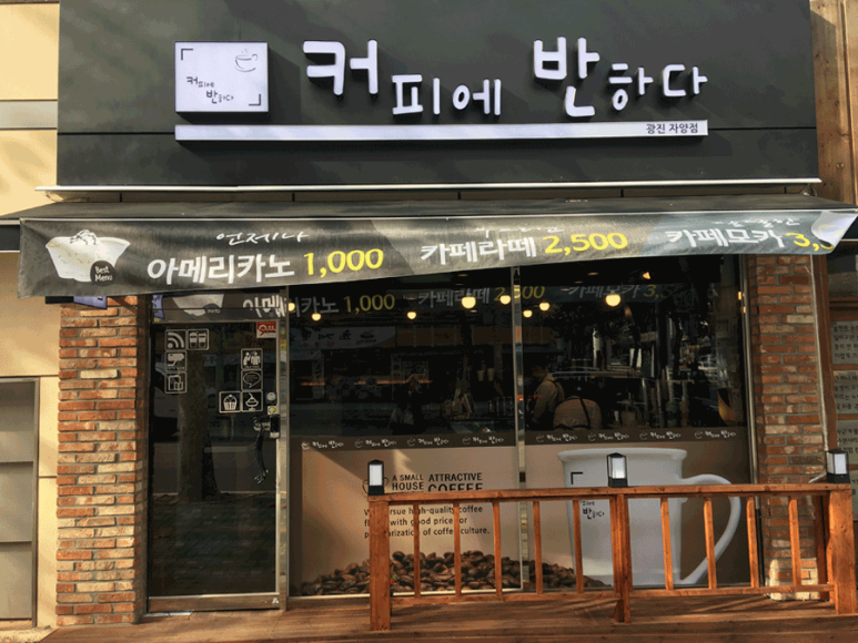 커피에반하다 이미지