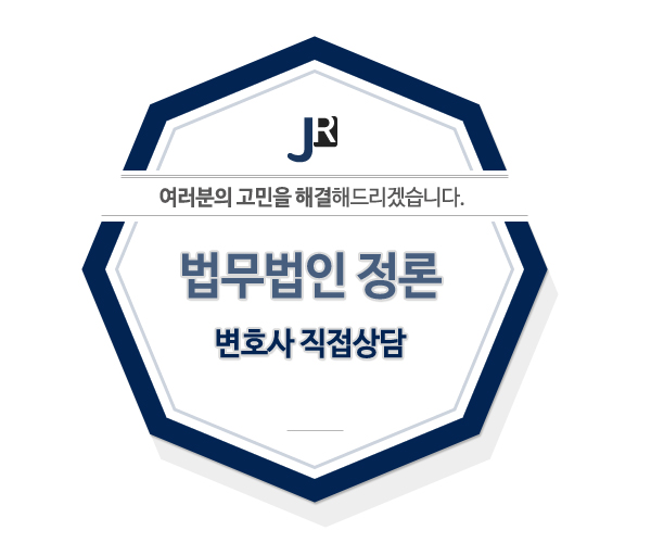 법무법인정론 이미지