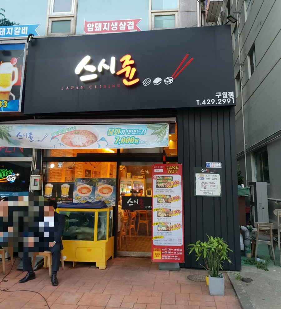 스시쥰 이미지