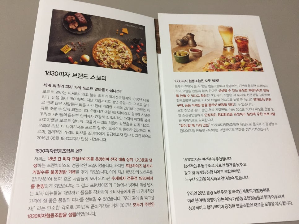 1830피자협동조합 이미지