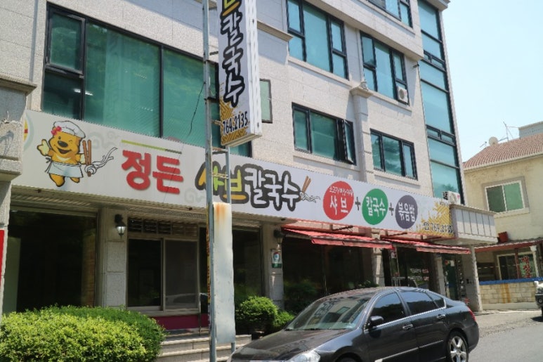 정든샤브칼국수 이미지