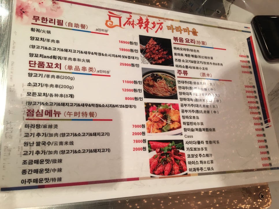 마라마을훠궈 이미지