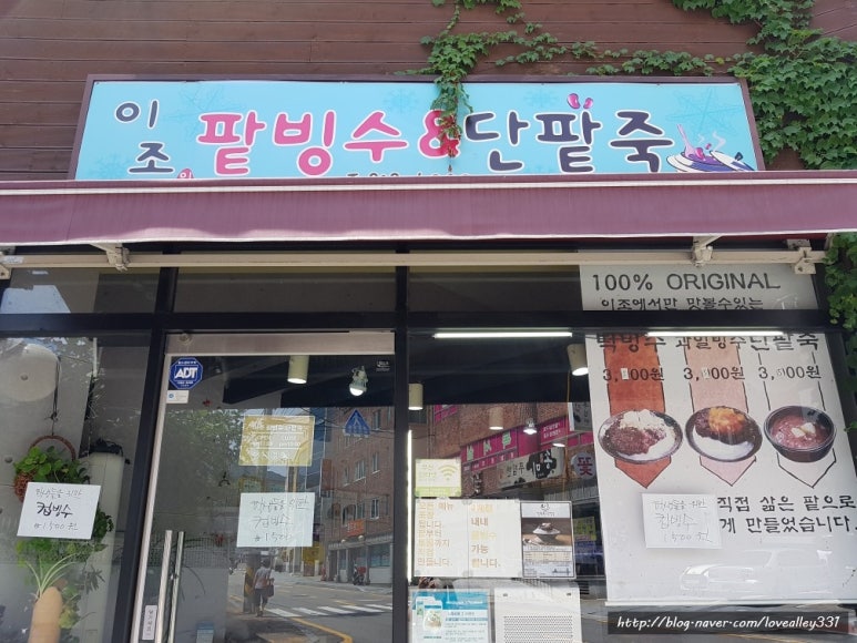 이조팥빙수 이미지