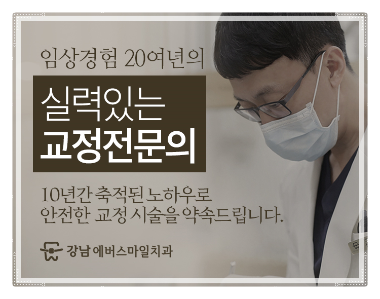 강남믿음치과 이미지