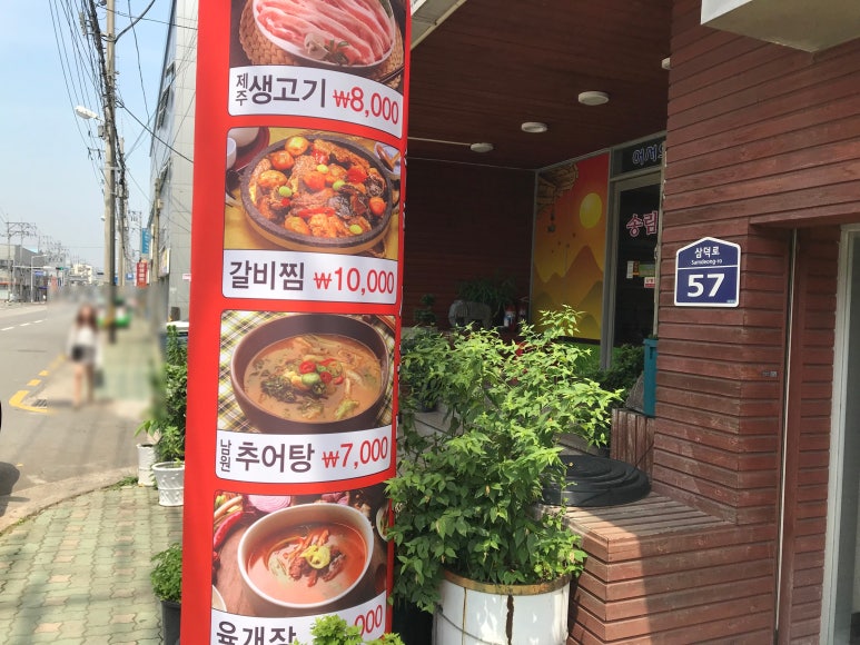 송림시골밥상 이미지