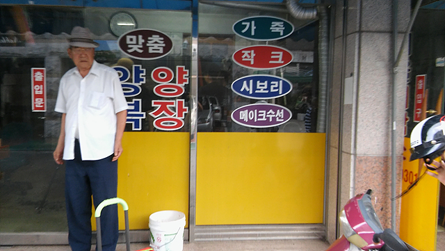 길양복세탁 이미지