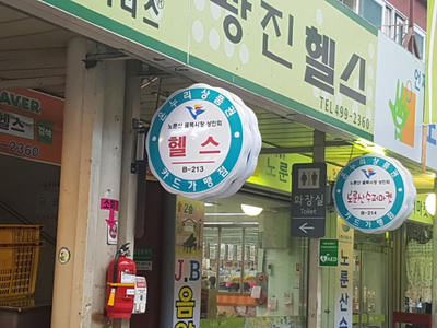 노룬산슈퍼마켓 이미지