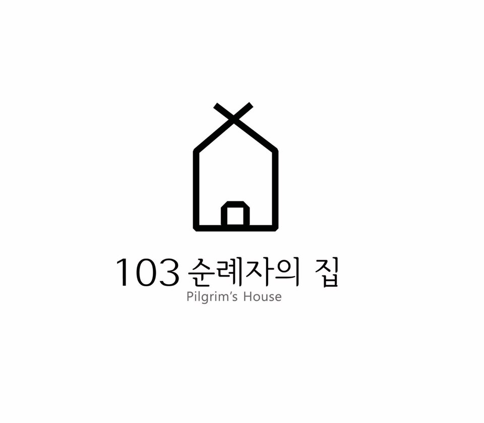 103순례자의 집 이미지