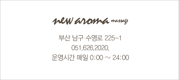 뉴아로마 이미지