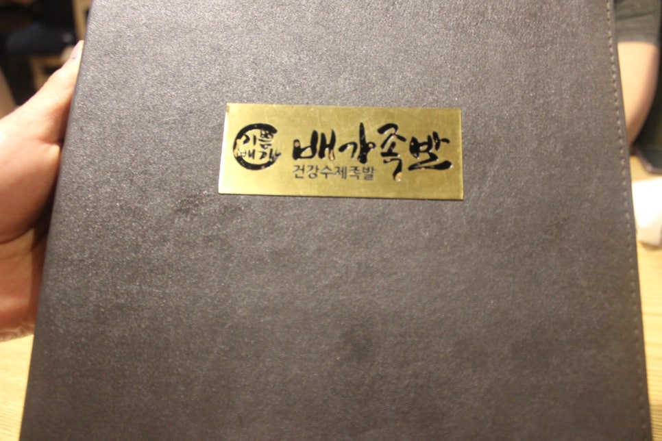 배가족발웅상점 이미지