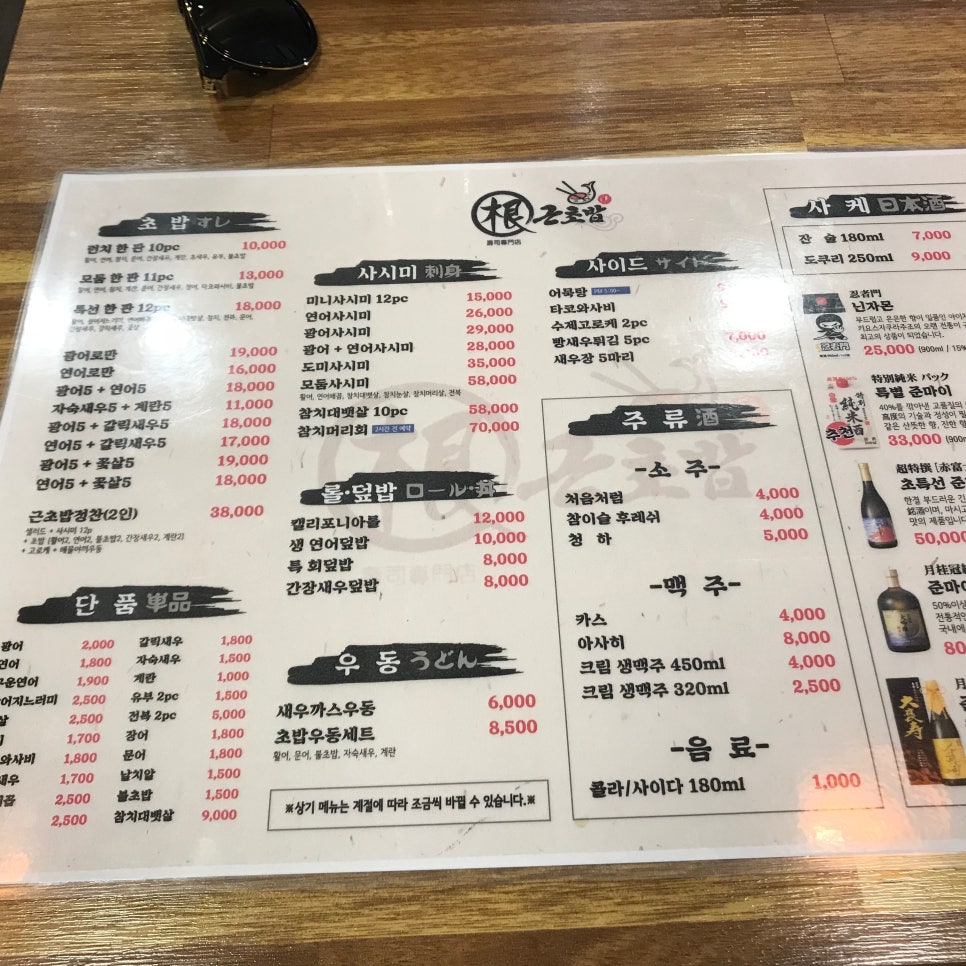근초밥 이미지