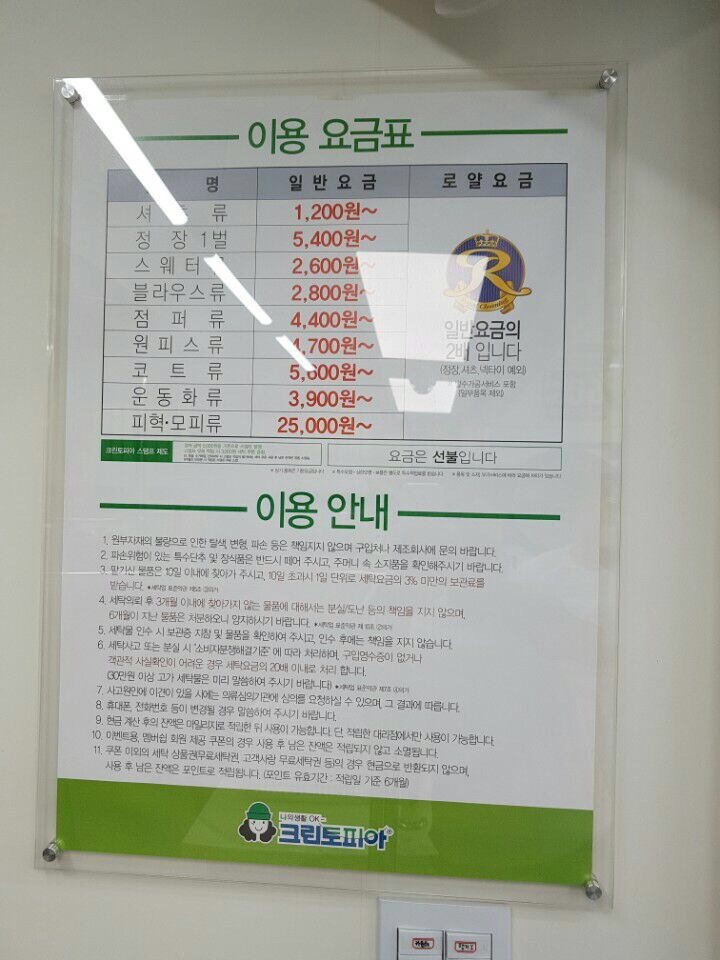 크린토피아세탁소 이미지