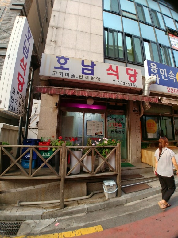 호남식당 이미지