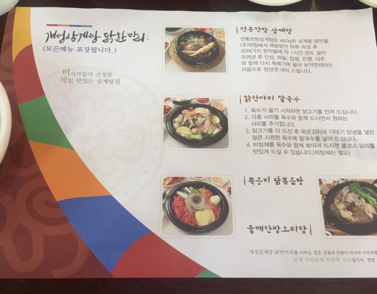 개성닭칼국수 이미지