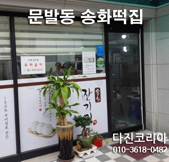 유리떡집 이미지